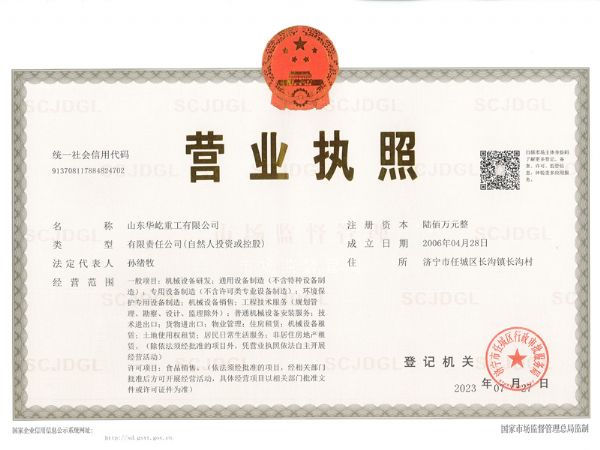 營業執(zhí)照